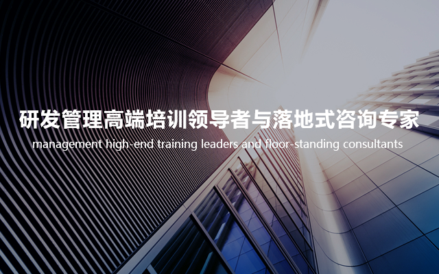 J9集团研发治理培训